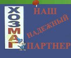 Наш партнер ХозМаг