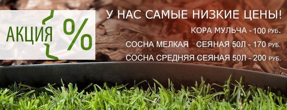 Цены на мульчу